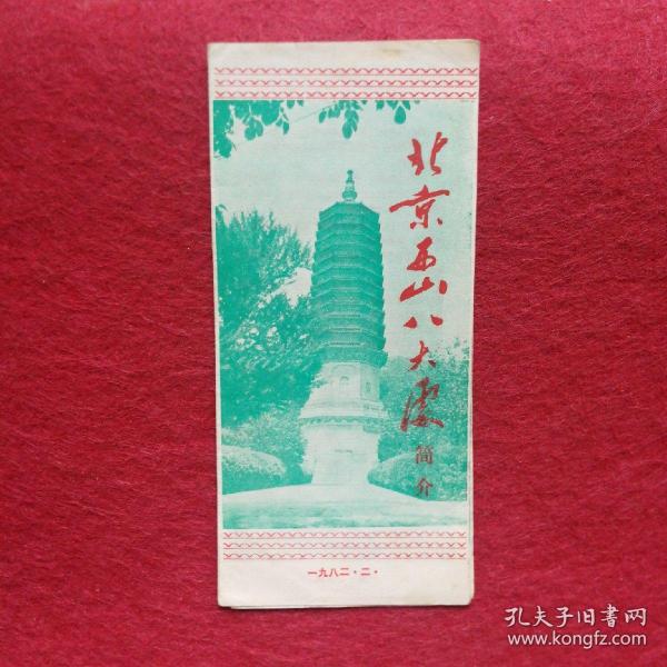 八大處門票價(jià)格詳解，多少錢一張？，八大處門票價(jià)格解析，票價(jià)究竟多少？