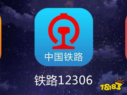 中國鐵路12306訂票查詢詳解，中國鐵路12306訂票查詢指南