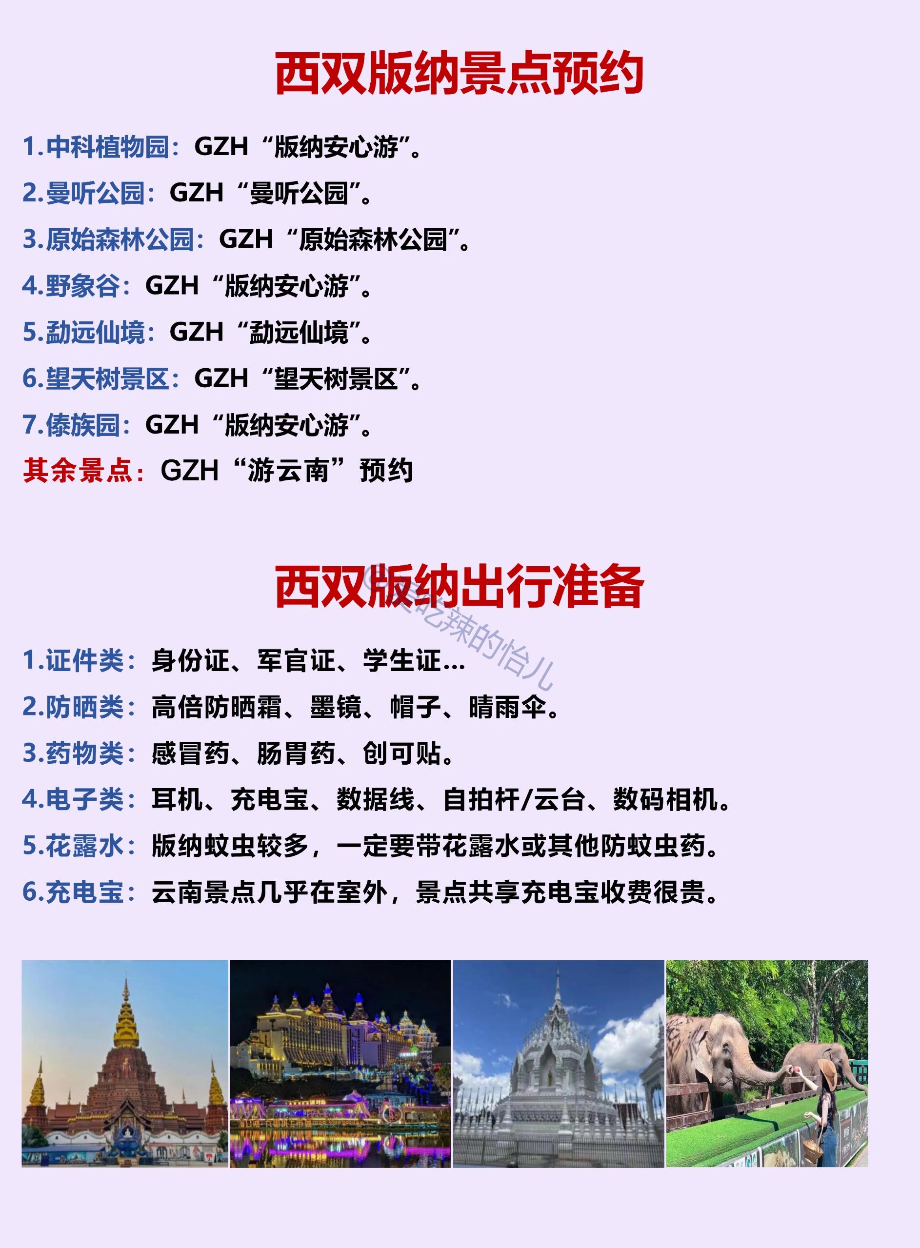 西雙版納旅游攻略