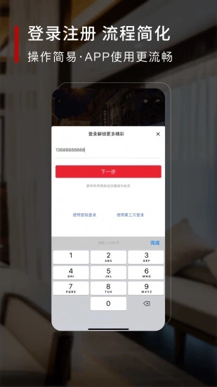 一站式預(yù)訂體驗