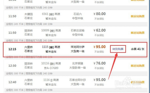 長途汽車票查詢平臺，一站式解決方案，輕松預(yù)訂出行，長途汽車票查詢平臺，一站式解決方案，預(yù)訂出行更輕松