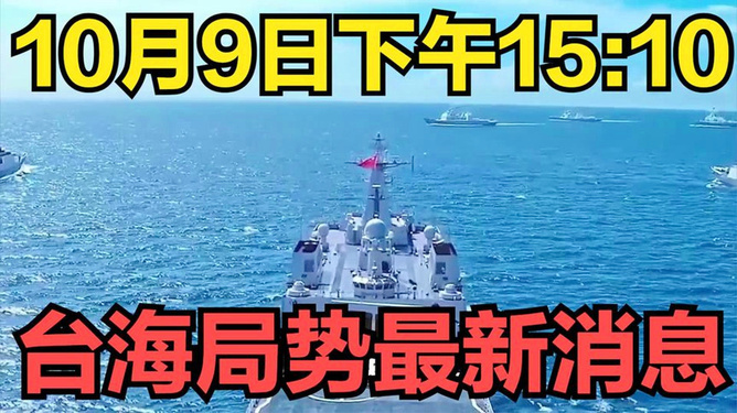 臺海最新消息，全面解讀當前局勢與未來展望，臺海局勢全面解讀，最新動態(tài)與未來展望