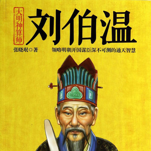 揭秘劉伯溫與一肖八馬的神秘傳說，劉伯溫與一肖八馬，神秘傳說揭秘
