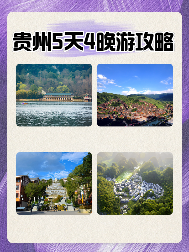 貴州5天4夜旅游攻略，深度體驗(yàn)多彩貴州，貴州五日游攻略，深度體驗(yàn)多彩貴州風(fēng)情