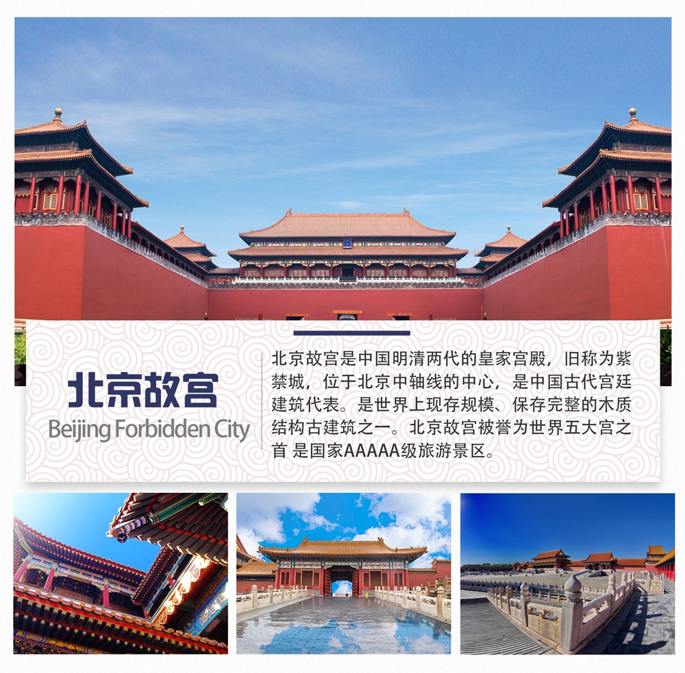北京五天四晚跟團(tuán)游，深度體驗(yàn)古都的魅力，北京深度五日游，古都魅力五天四晚跟團(tuán)游體驗(yàn)