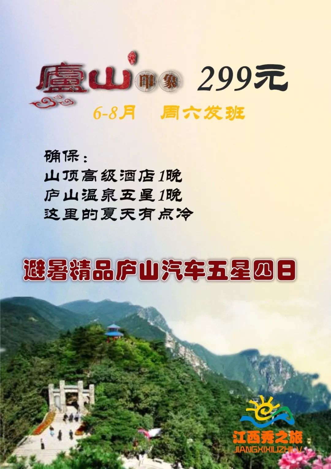 廬山旅行社哪家好，深度解析與選擇指南，廬山旅行社選擇攻略，深度解析與推薦