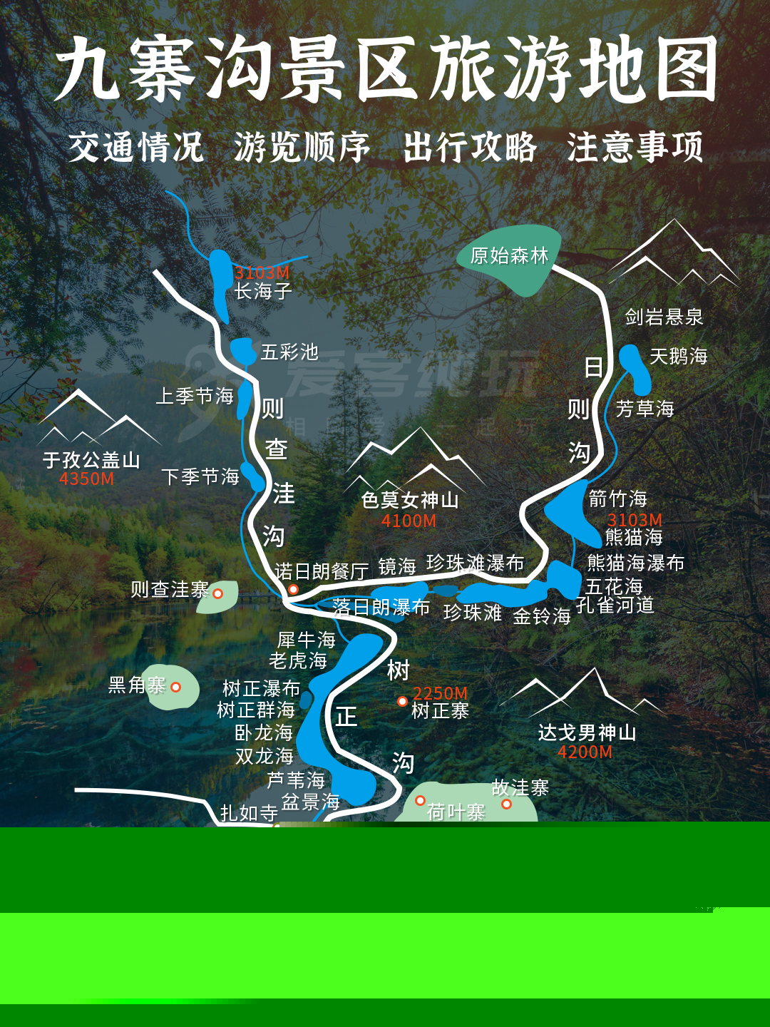 九寨溝在四川的深度探索，地理位置與地圖導(dǎo)航，深度探索四川九寨溝，地理位置與地圖導(dǎo)航攻略