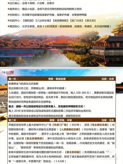 北京二日游旅游團(tuán)報(bào)價(jià)表——深度體驗(yàn)古都的魅力，北京二日游深度體驗(yàn)古都魅力，旅游團(tuán)報(bào)價(jià)表全解析