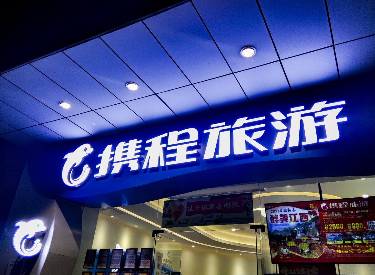 攜程旅游官網(wǎng)首頁，一站式旅游服務(wù)體驗，攜程旅游官網(wǎng)首頁，一站式旅游服務(wù)體驗平臺