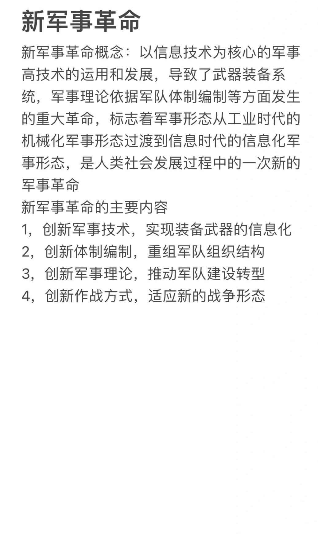 新軍事革命的直接動因，深度解析與未來展望，新軍事革命的動因深度解析與未來展望探討