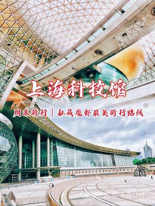 上?？萍拣^是否需要預(yù)約參觀？詳解入館流程，上?？萍拣^參觀攻略，預(yù)約制度及入館流程詳解