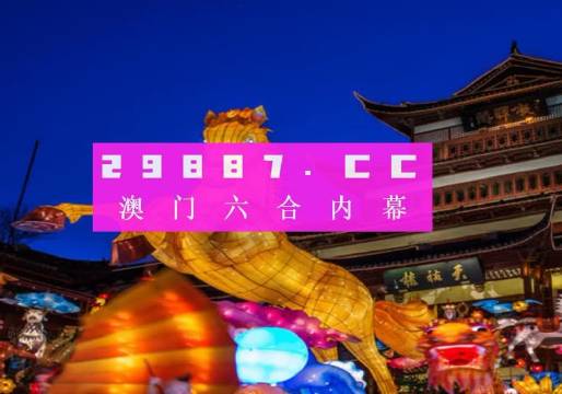澳門今晚必開一肖一碼新聞，揭秘生肖彩票的魅力與背后真相，澳門生肖彩票揭秘，一肖一碼的魅力與真相探索