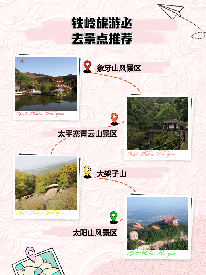 鐵嶺一日游必去景點攻略，鐵嶺一日游精選景點攻略