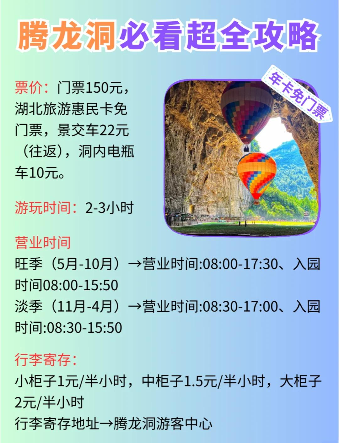 騰龍洞景區(qū)門票價格詳解，騰龍洞景區(qū)門票價格全面解析