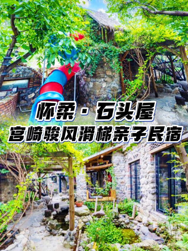 懷柔民宿小院哪家好，深度探索與推薦，懷柔民宿小院深度探索與推薦，哪家最佳？