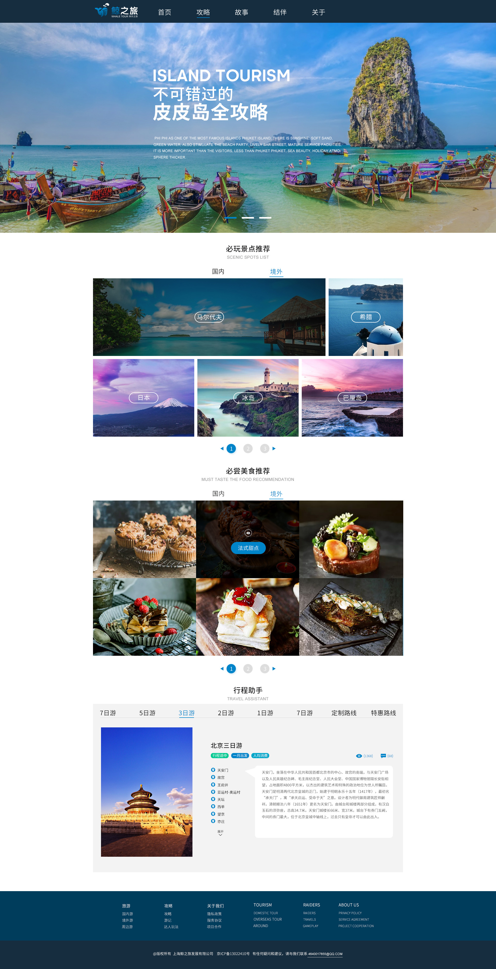 關(guān)于旅游的網(wǎng)站的SEO優(yōu)化文章，旅游網(wǎng)站SEO優(yōu)化指南，提升網(wǎng)站排名與用戶體驗(yàn)