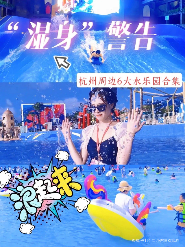 杭州水上樂園排名首位，盡享水上樂趣的最佳選擇，杭州水上樂園，盡享水上樂趣的首選勝地