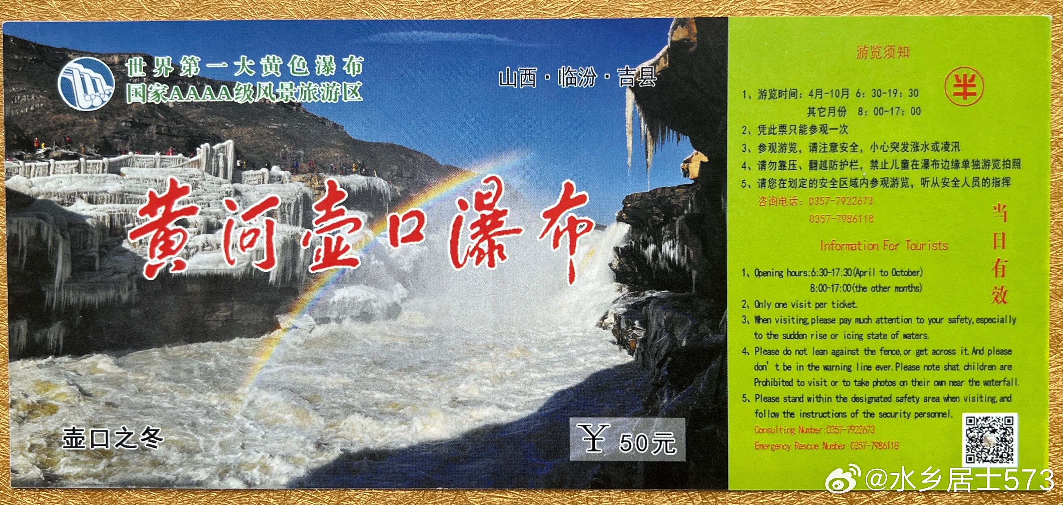 山西吉縣壺口瀑布門票價(jià)格詳解，山西吉縣壺口瀑布門票價(jià)格全解析