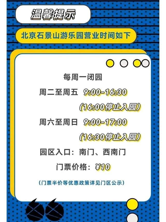 北京石景山游樂(lè)園門票價(jià)格詳解，多少錢一張？，北京石景山游樂(lè)園門票價(jià)格全解析，票價(jià)究竟多少？
