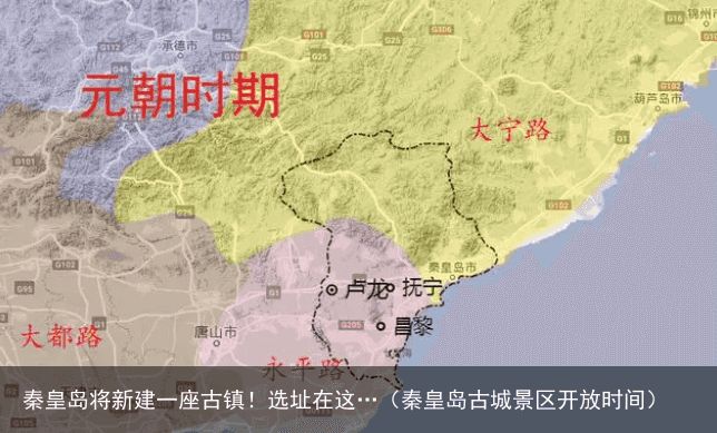 秦皇島周邊古鎮(zhèn)，歷史與文化的交融之地，秦皇島周邊古鎮(zhèn)，歷史與文化交融的璀璨勝地