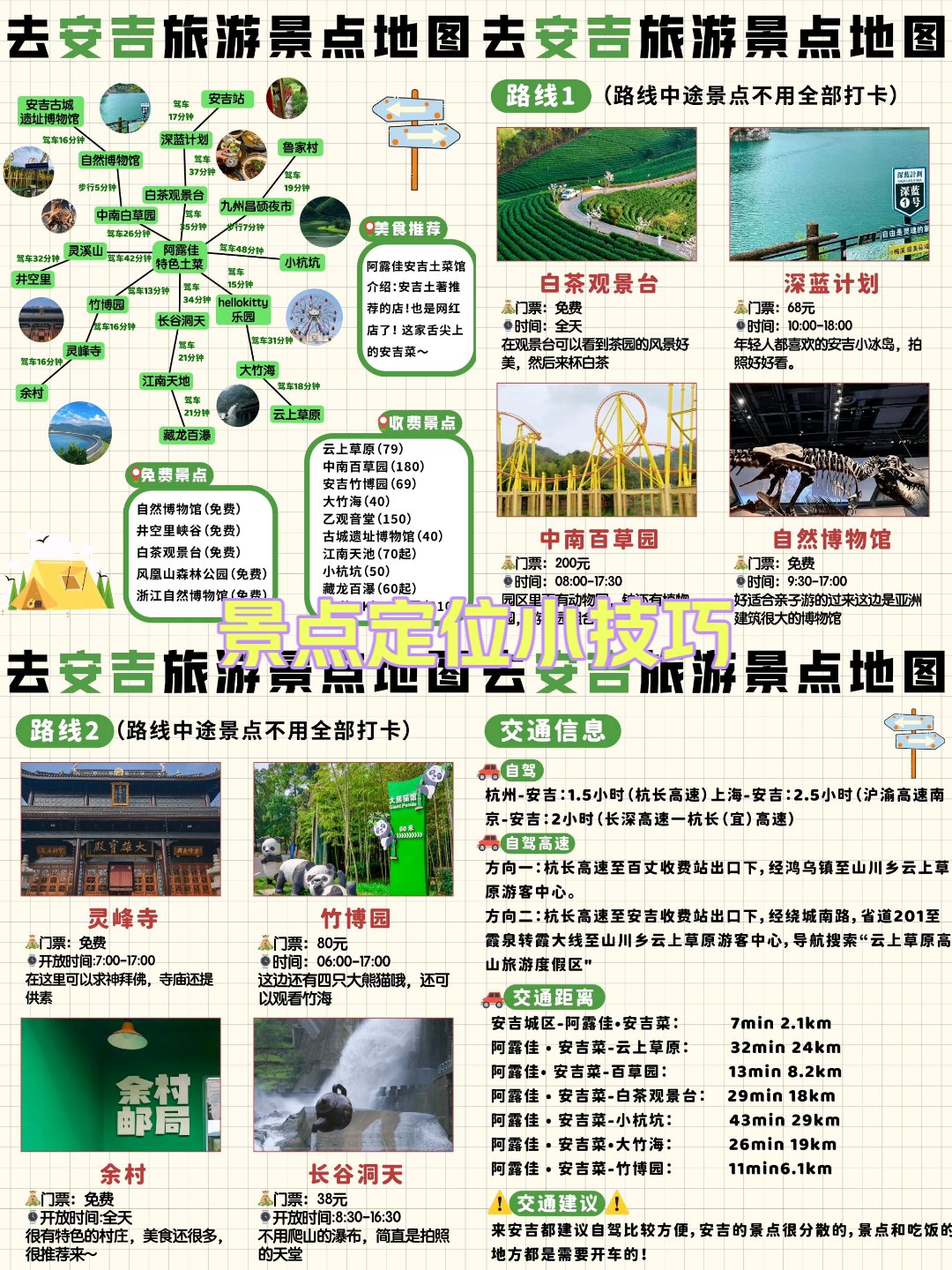 安吉旅游景點一覽，自然美景盡收眼底，安吉旅游全攻略，自然美景盡收眼底