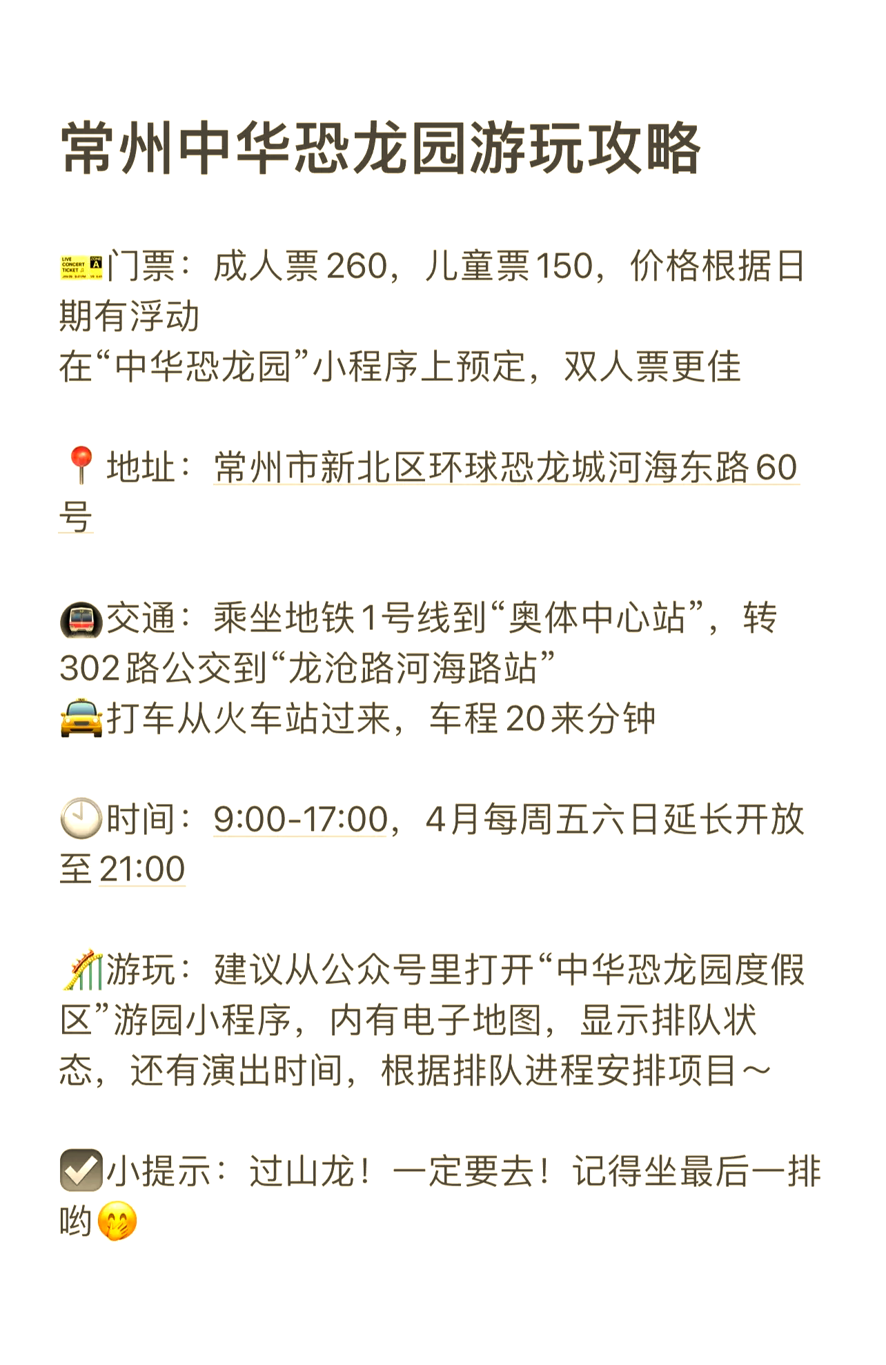 常州恐龍園門票預(yù)定攻略，常州恐龍園門票預(yù)定攻略大全