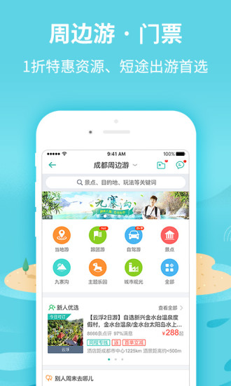 同程旅游網(wǎng)址，一站式旅游服務(wù)體驗，同程旅游網(wǎng)址，一站式旅游服務(wù)體驗平臺