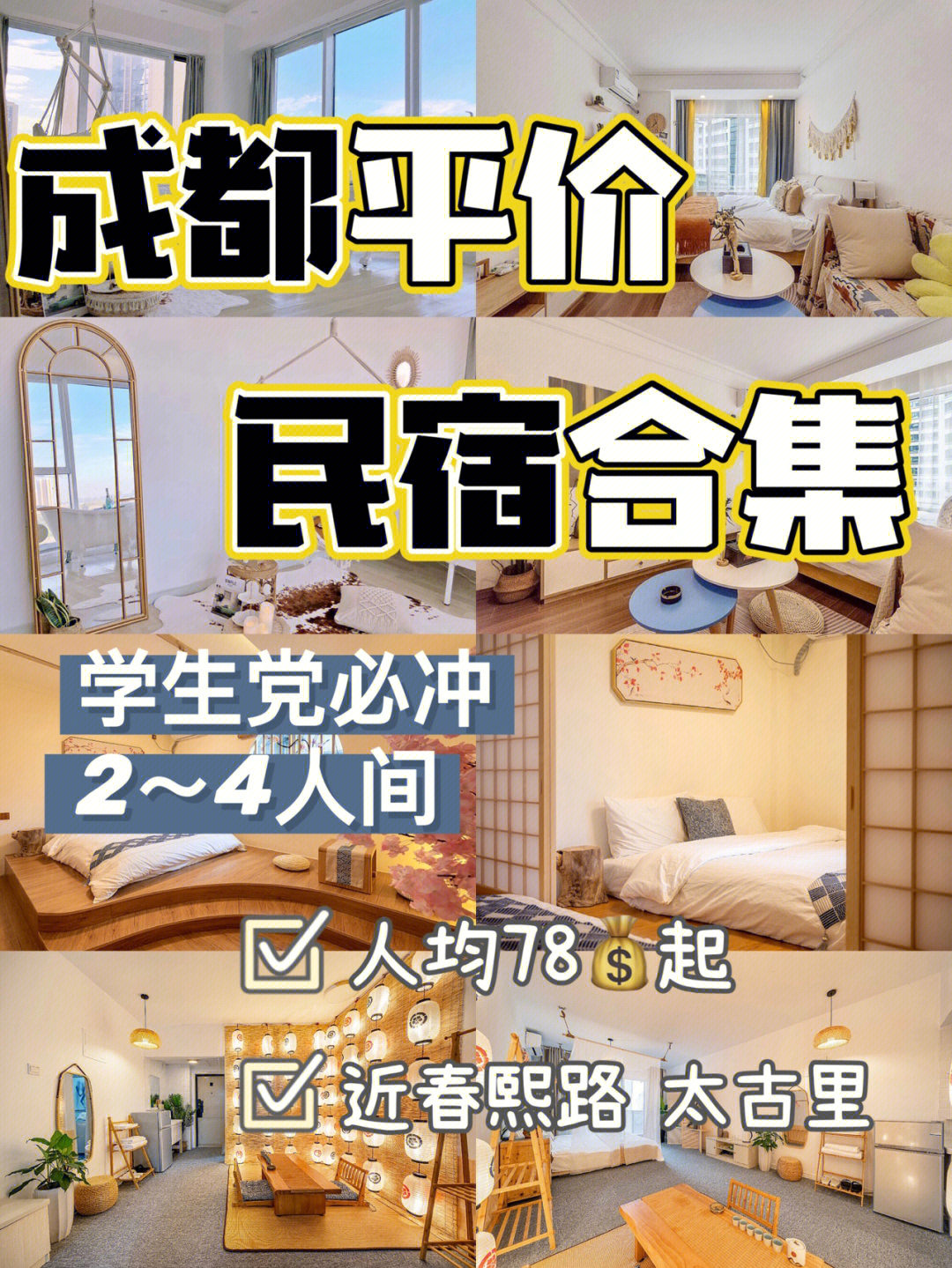 關(guān)于成都青年旅舍價格的深度解析，成都青年旅舍價格深度剖析