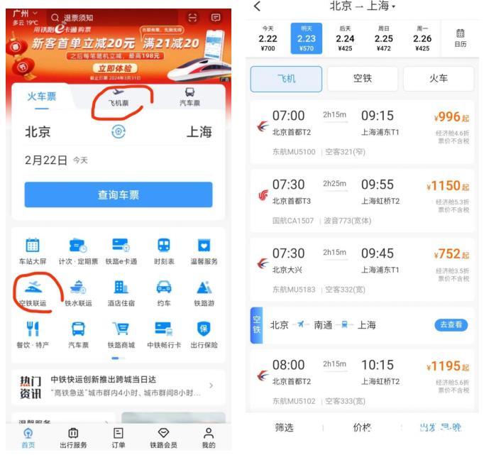 輕松預(yù)訂12306飛機票，享受無憂旅行體驗，輕松預(yù)訂12306飛機票，無憂旅行體驗等你享受