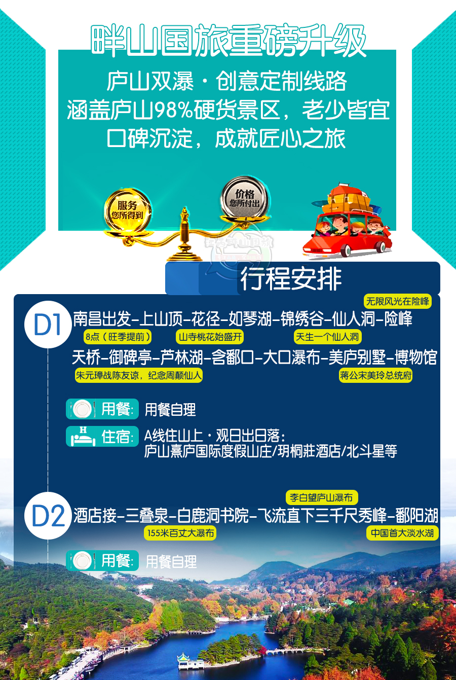 廬山2日游最佳自助游攻略，廬山2日自助游最佳攻略