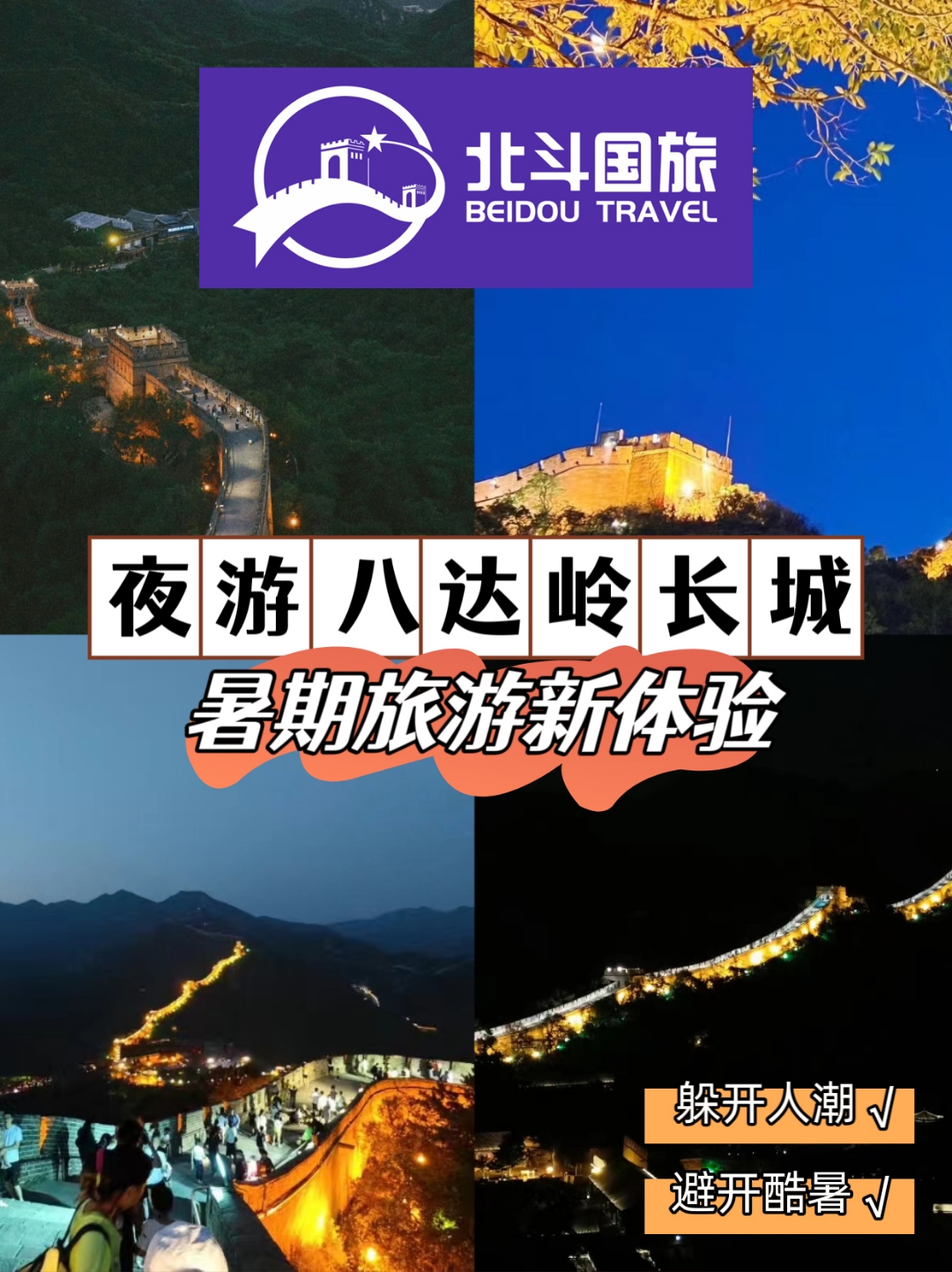 八達嶺長城夜游門票攻略，八達嶺長城夜游門票攻略大全