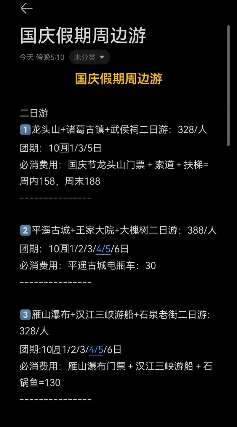 國慶旅游團購網(wǎng)，探索五日游的魅力之旅，國慶旅游團購網(wǎng)，五日游魅力之旅探索