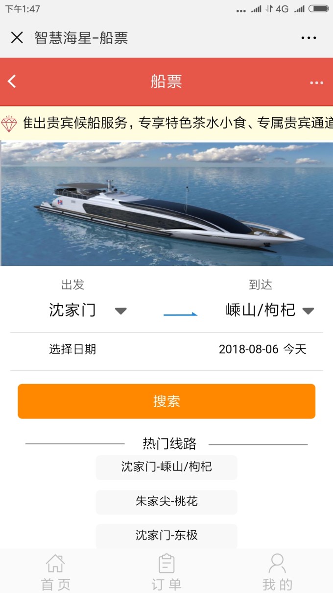 嵊泗船票網(wǎng)上預訂攻略，嵊泗船票網(wǎng)上預訂指南