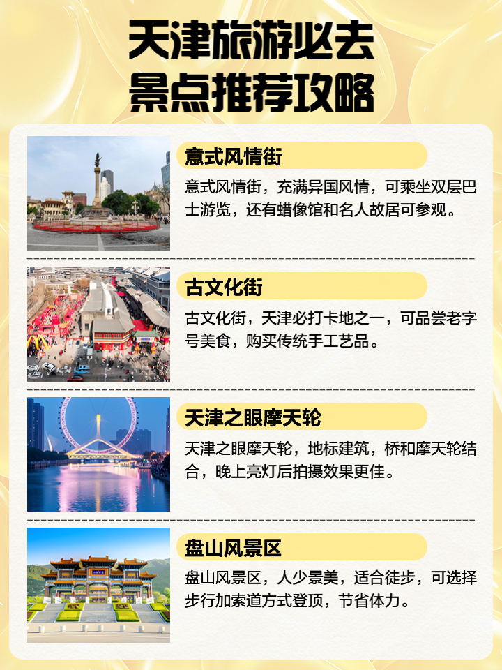 天津著名旅游景點(diǎn)，一覽千年歷史與獨(dú)特風(fēng)貌，天津千年歷史風(fēng)貌與著名旅游景點(diǎn)探秘