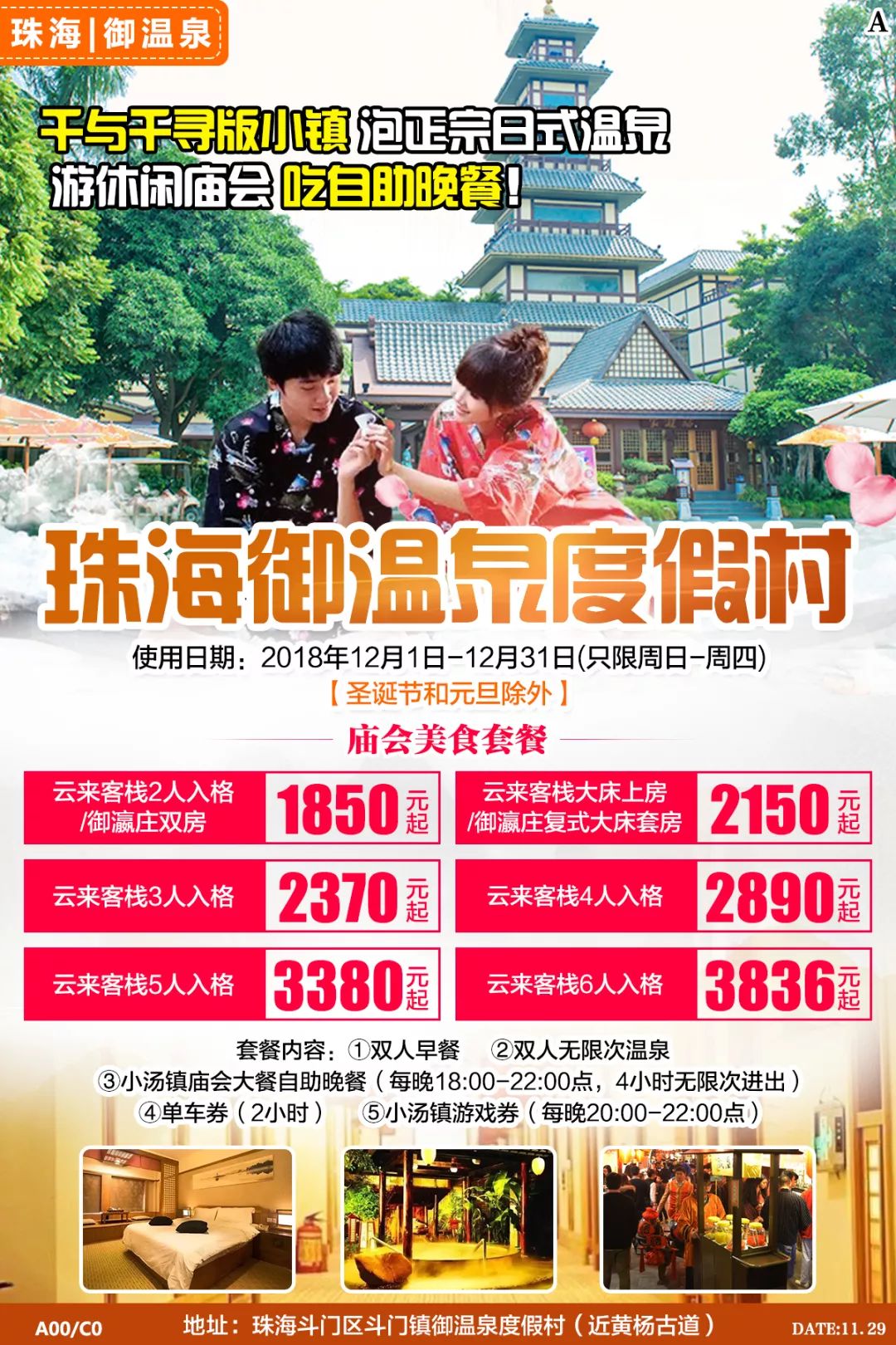 珠海御溫泉門票價(jià)格詳解，珠海御溫泉門票價(jià)格全解析