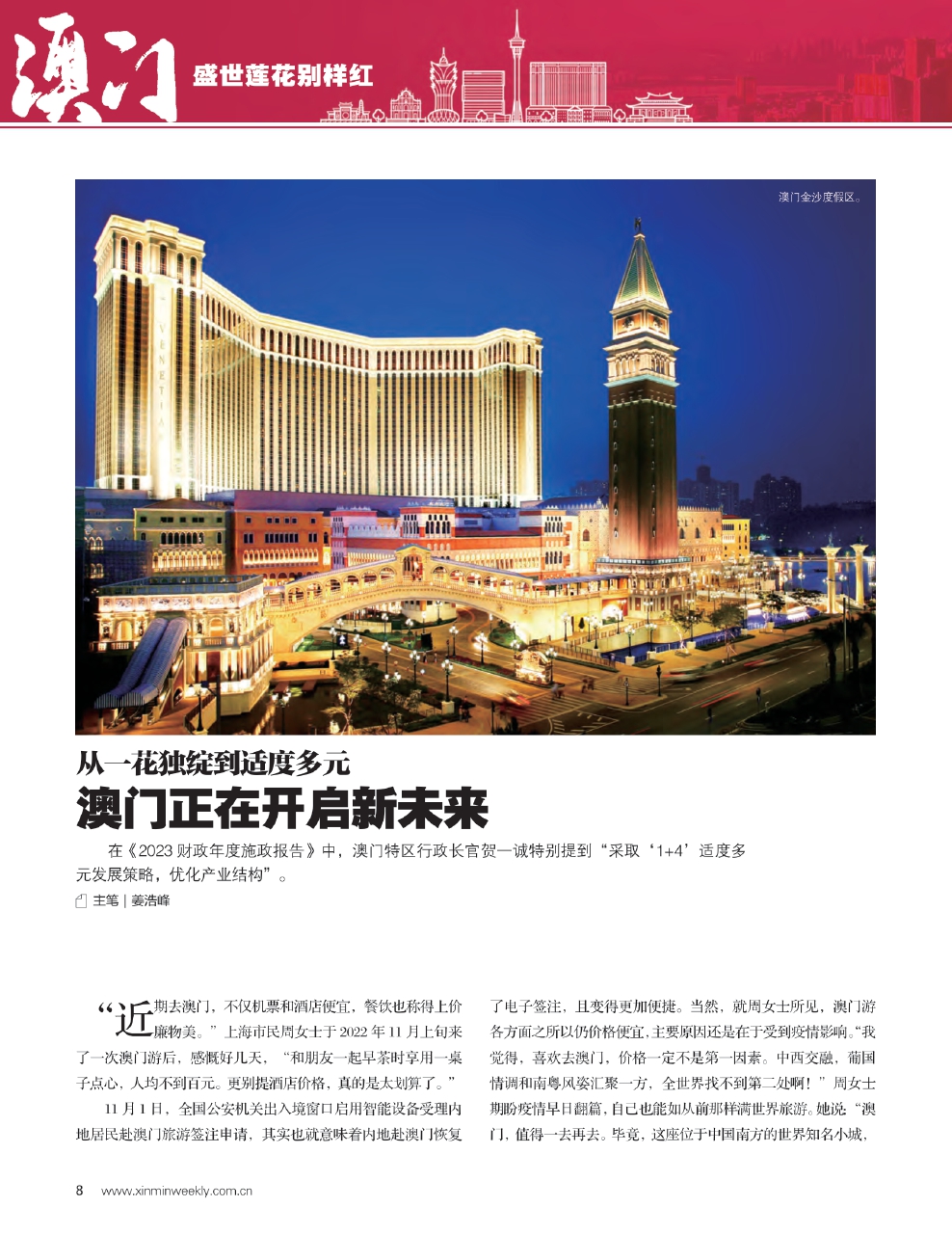 新澳門(mén)最精準(zhǔn)——探索澳門(mén)的精準(zhǔn)旅游魅力，澳門(mén)精準(zhǔn)旅游魅力探索之旅