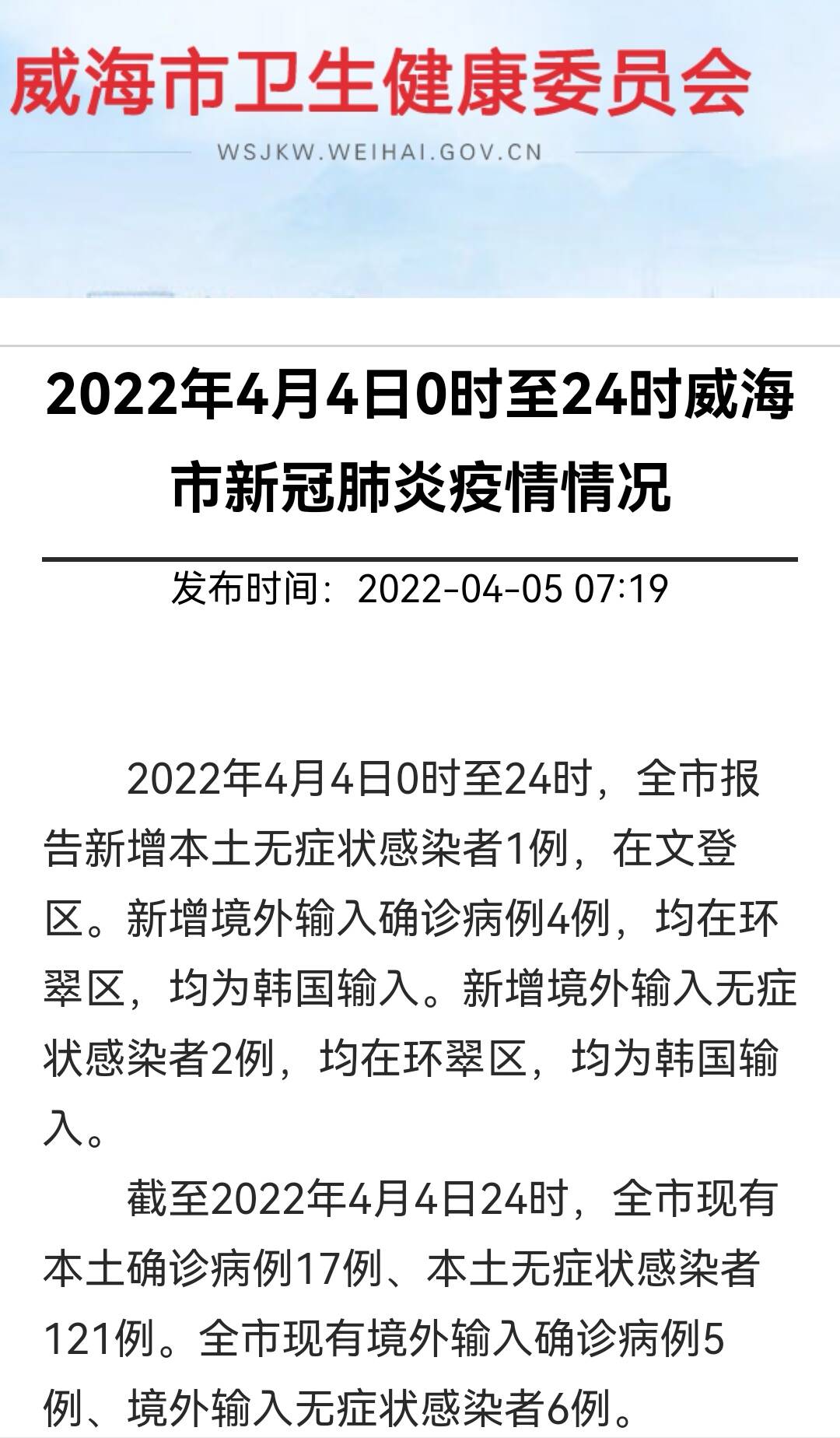 威海疫情最新消息，全面防控，保障人民健康，威海疫情最新動態(tài)，全面防控，守護人民健康