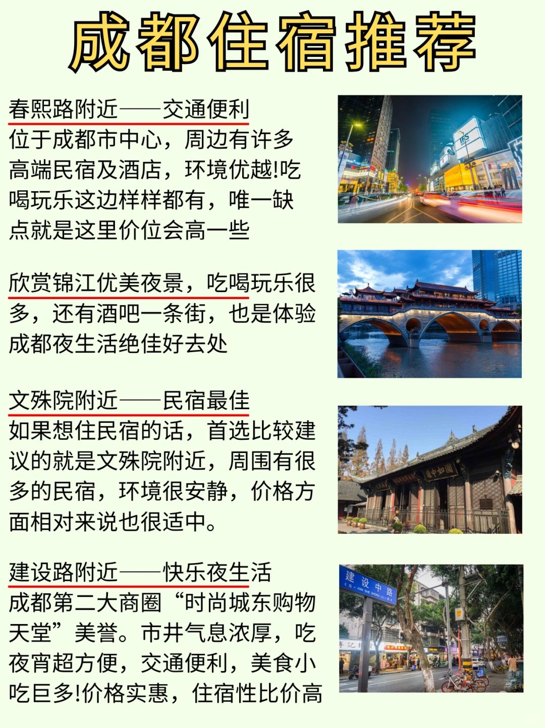 成都旅游住宿攻略，探尋便宜又方便的住宿地點(diǎn)，成都旅游住宿指南，探尋性?xún)r(jià)比高的住宿地點(diǎn)