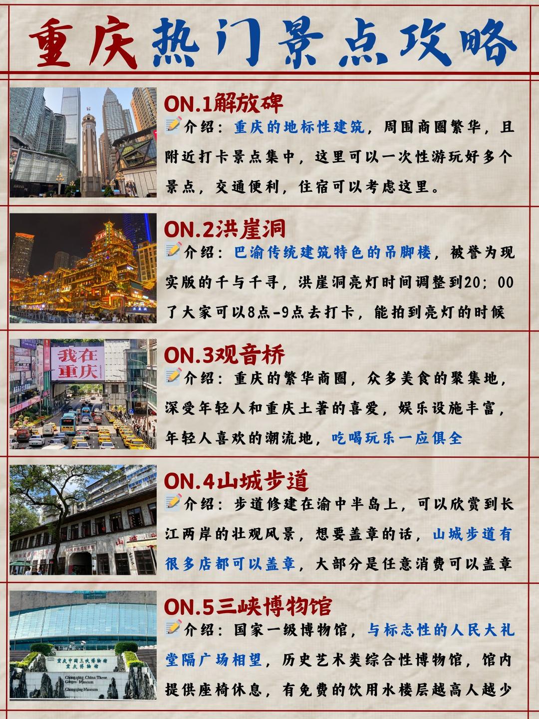 重慶市內(nèi)旅游必去景點(diǎn)推薦，重慶必游景點(diǎn)攻略，市內(nèi)旅游必去之地