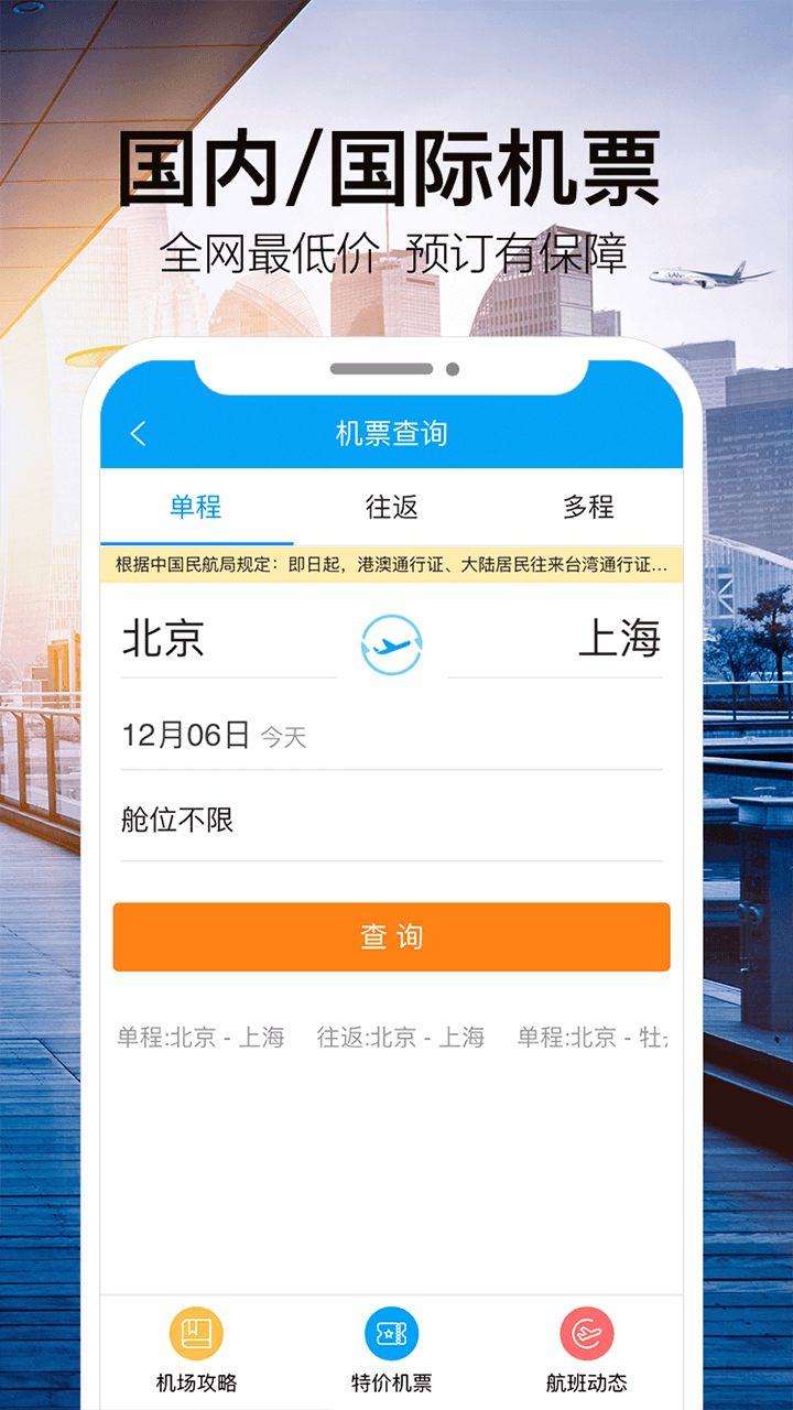 如何快速查詢飛機(jī)票官網(wǎng)，輕松預(yù)訂心儀航班，快速查詢飛機(jī)票官網(wǎng)，預(yù)訂心儀航班攻略