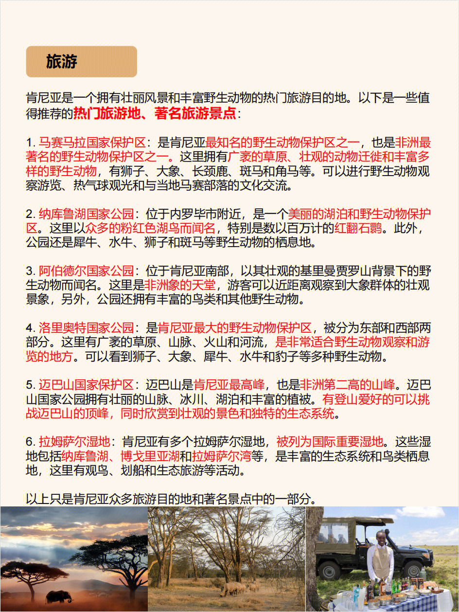肯尼亞旅游景點(diǎn)介紹——探索非洲的獨(dú)特魅力，肯尼亞旅游指南，探索非洲的獨(dú)特魅力