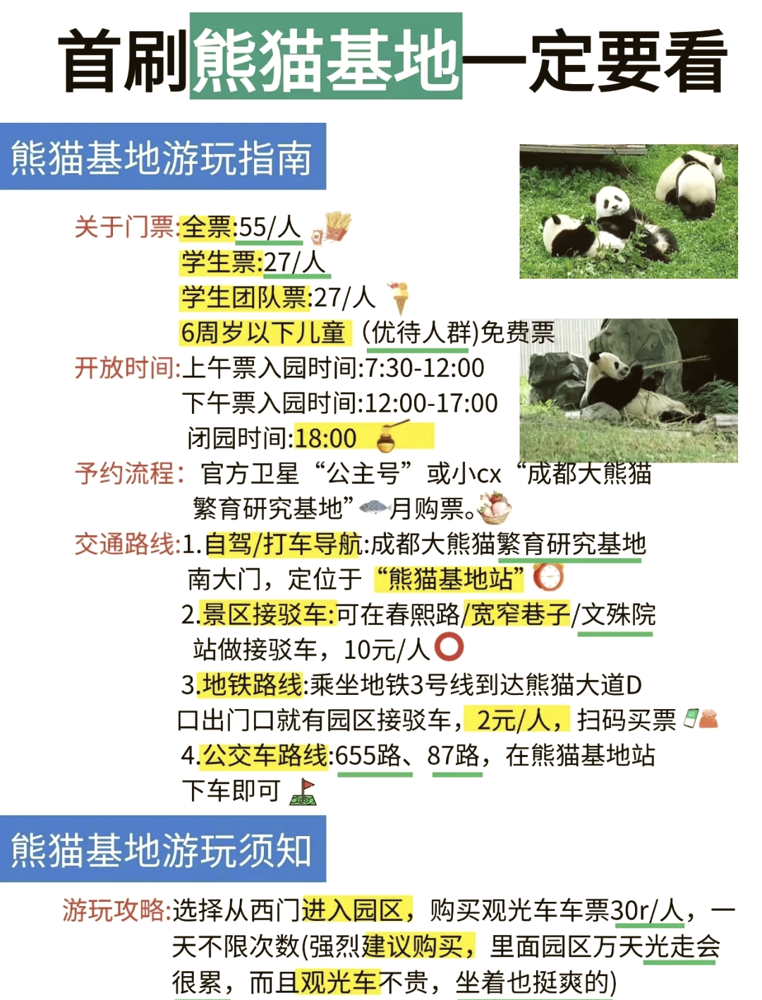 成都熊貓基地官網(wǎng)訂票攻略，成都熊貓基地官網(wǎng)訂票攻略詳解