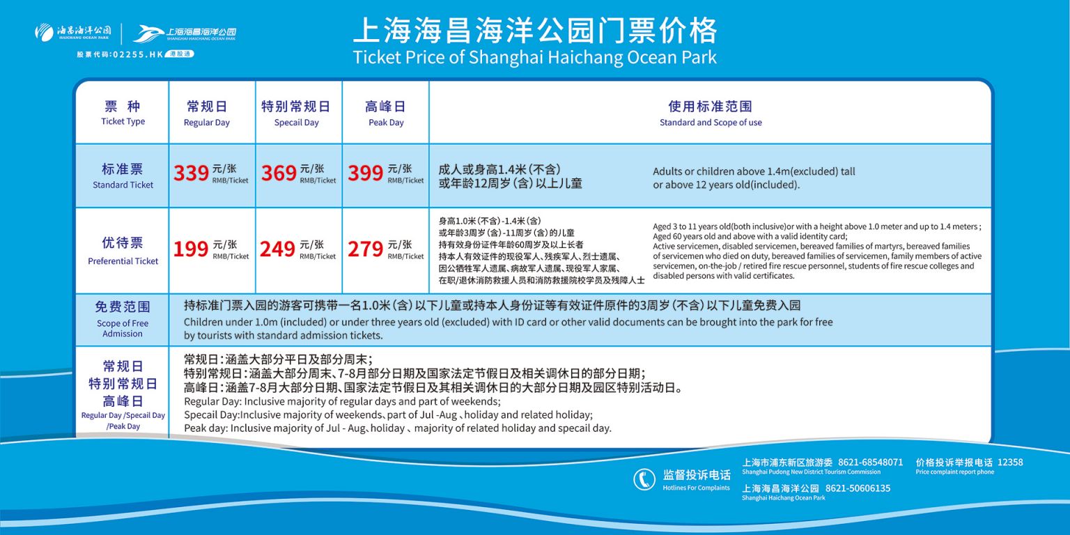 揭秘上海海洋世界門票價(jià)格，暢游海底奇幻世界！，揭秘上海海洋世界門票價(jià)格，開啟奇幻海底之旅！