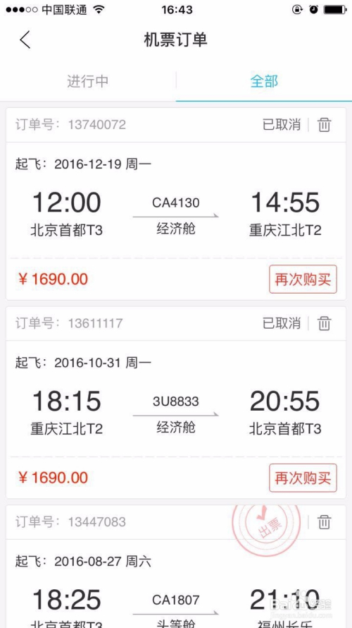 國際飛機(jī)票查詢官網(wǎng)，一站式解決您的出行需求，國際飛機(jī)票查詢官網(wǎng)，一站式出行需求解決方案