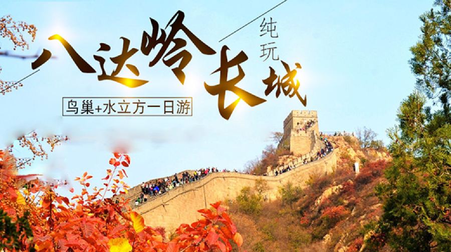 北京報(bào)團(tuán)一日游，探索古都的魅力與活力，北京古都報(bào)團(tuán)一日游，魅力與活力的探索之旅
