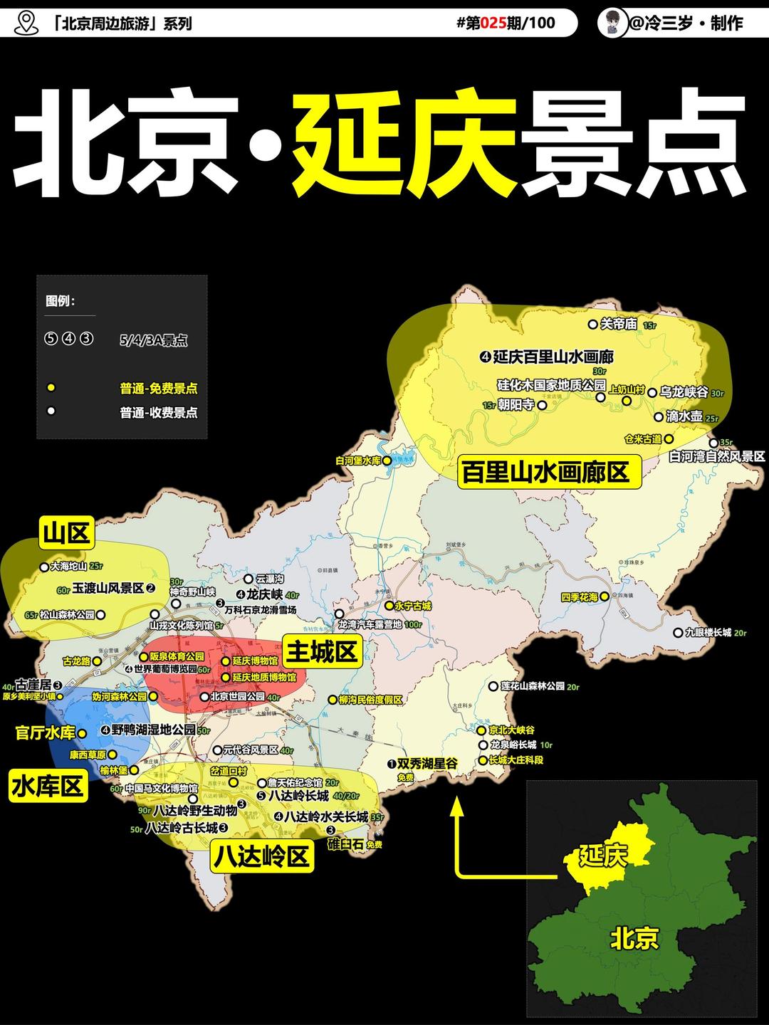 延慶旅游攻略及景點(diǎn)介紹，延慶旅游攻略大全及景點(diǎn)詳細(xì)介紹