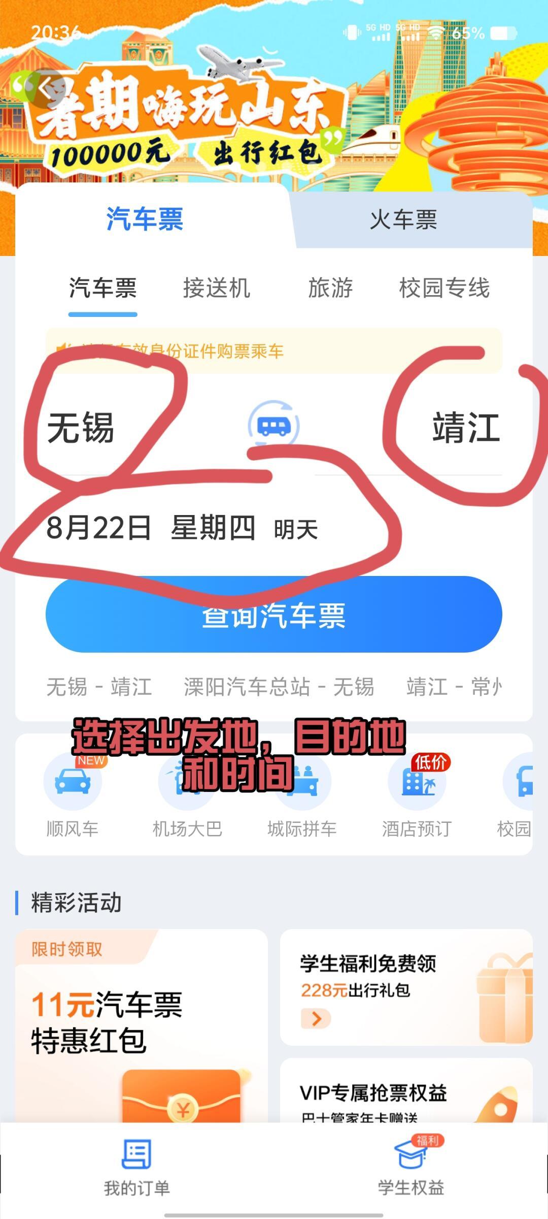 如何快速查汽車票，一站式解決方案助你輕松出行，快速查汽車票，一站式解決方案輕松出行指南