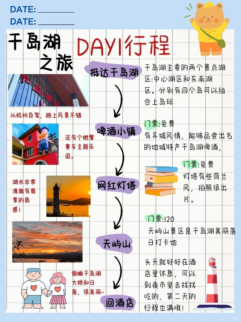 杭州千島湖三日游詳細(xì)旅游攻略，杭州千島湖三日游全攻略，暢游美景盡享休閑度假