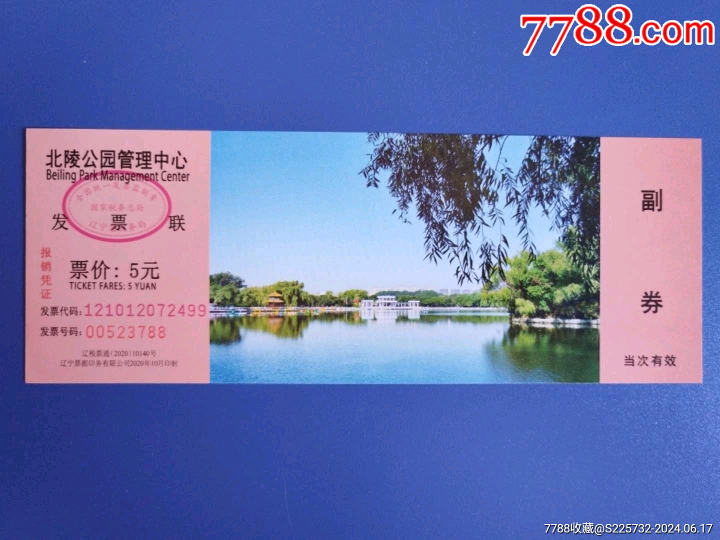 北陵公園門票信息及游玩攻略，北陵公園門票信息與游玩攻略全解析