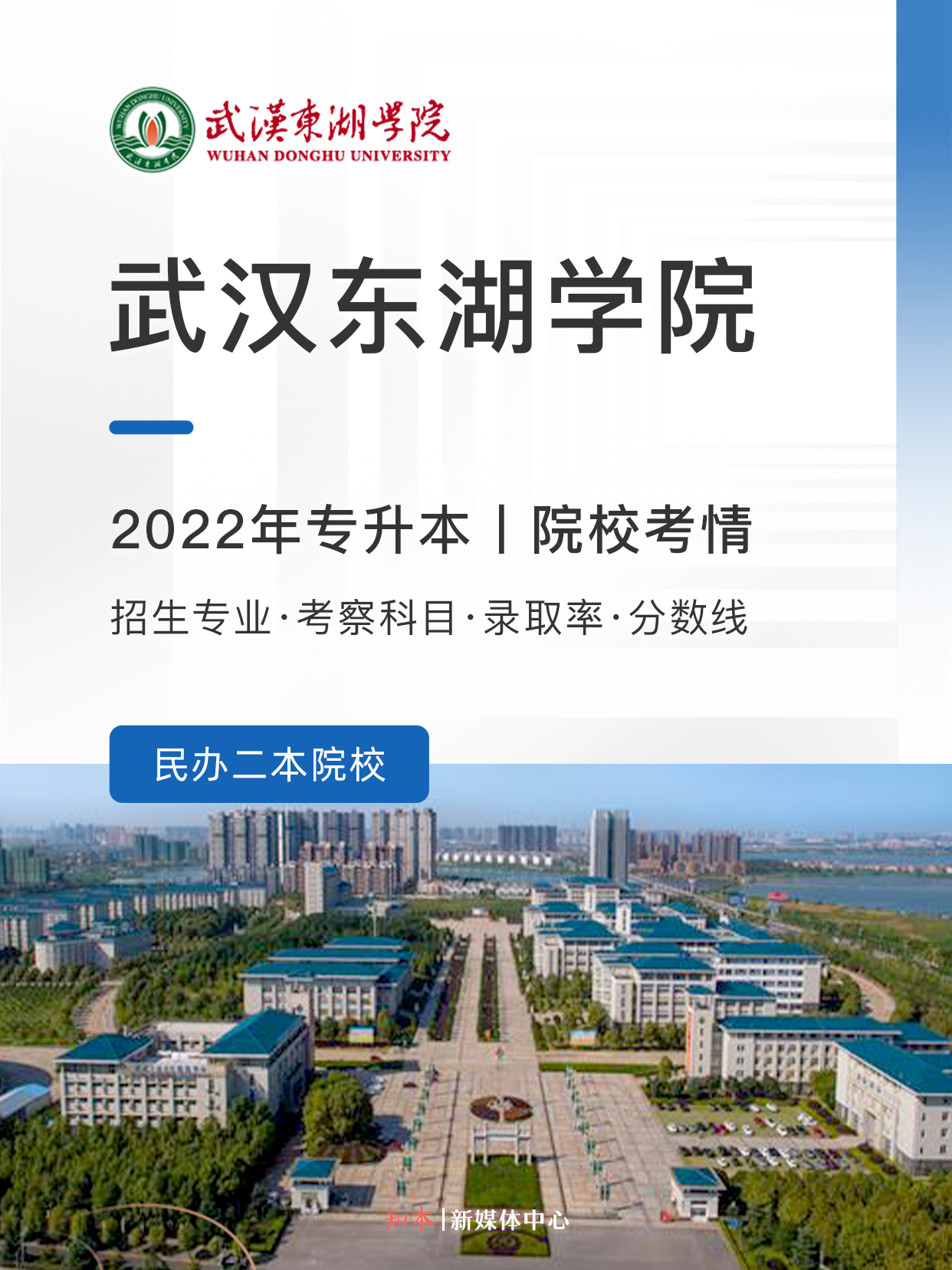武漢東湖學(xué)院專升本，探索高等教育的進(jìn)階之路，武漢東湖學(xué)院專升本，高等教育進(jìn)階之路的探索